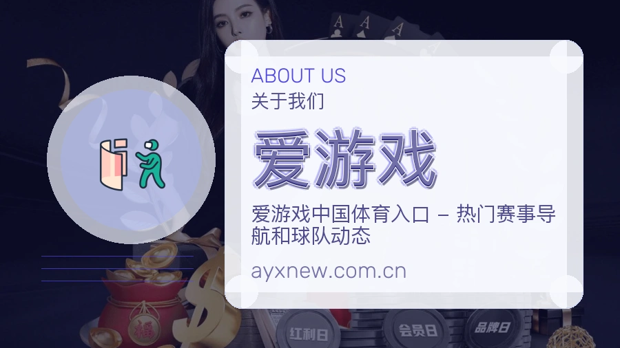 爱游戏赛事直播入口介绍